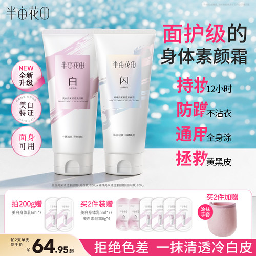 美白身体素颜霜嫩白肌肤无色差
