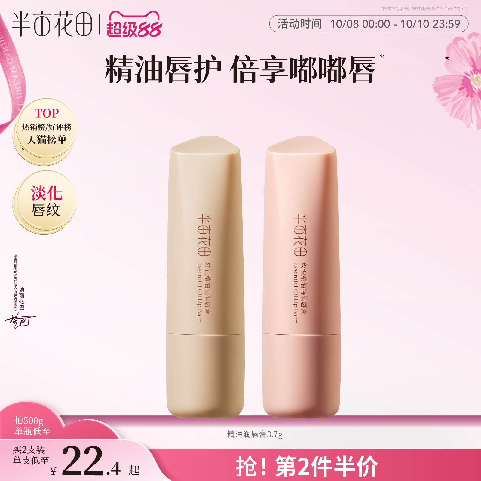 半亩花田精油润唇膏滋润保湿补水