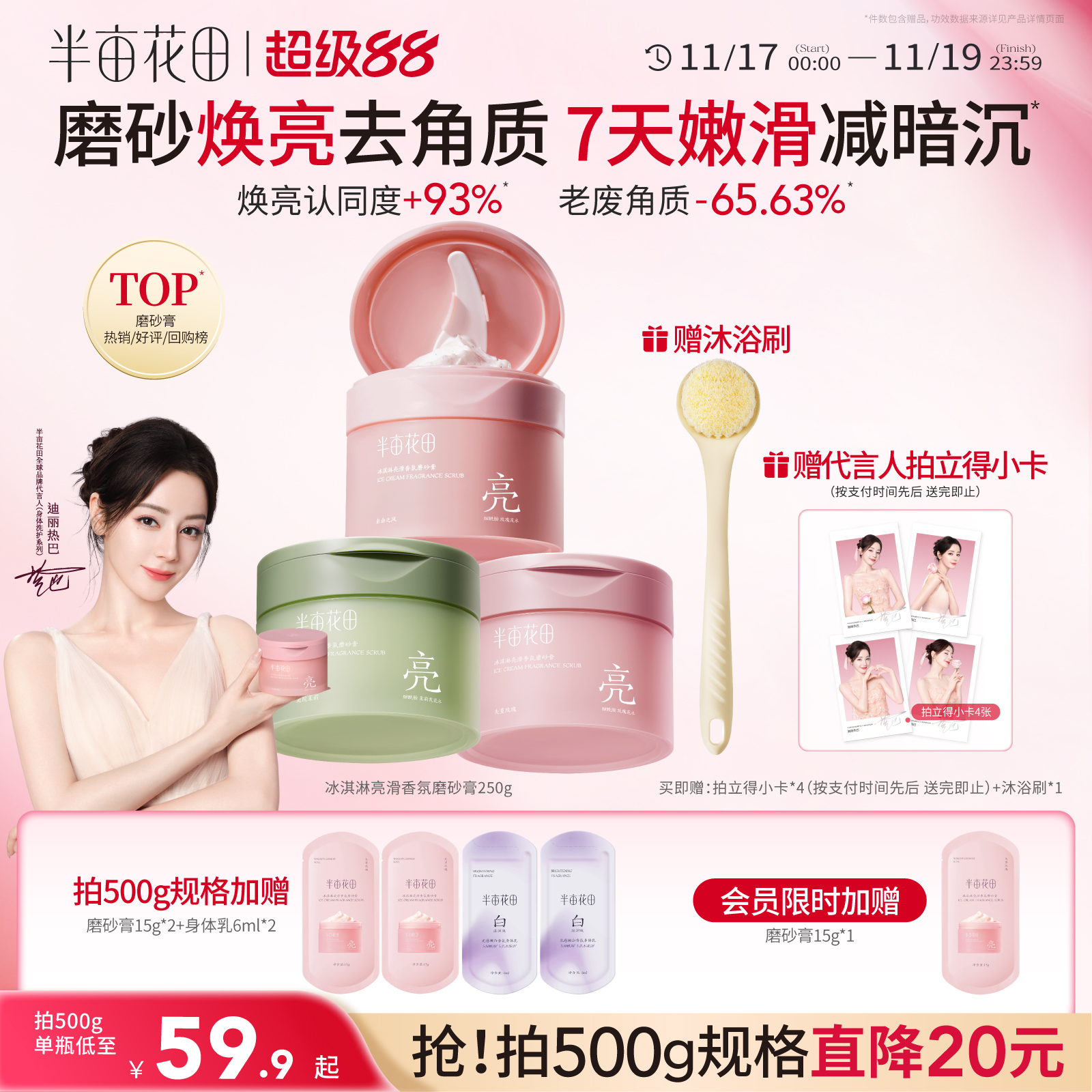 半亩花田冰淇淋磨砂膏官方旗舰店