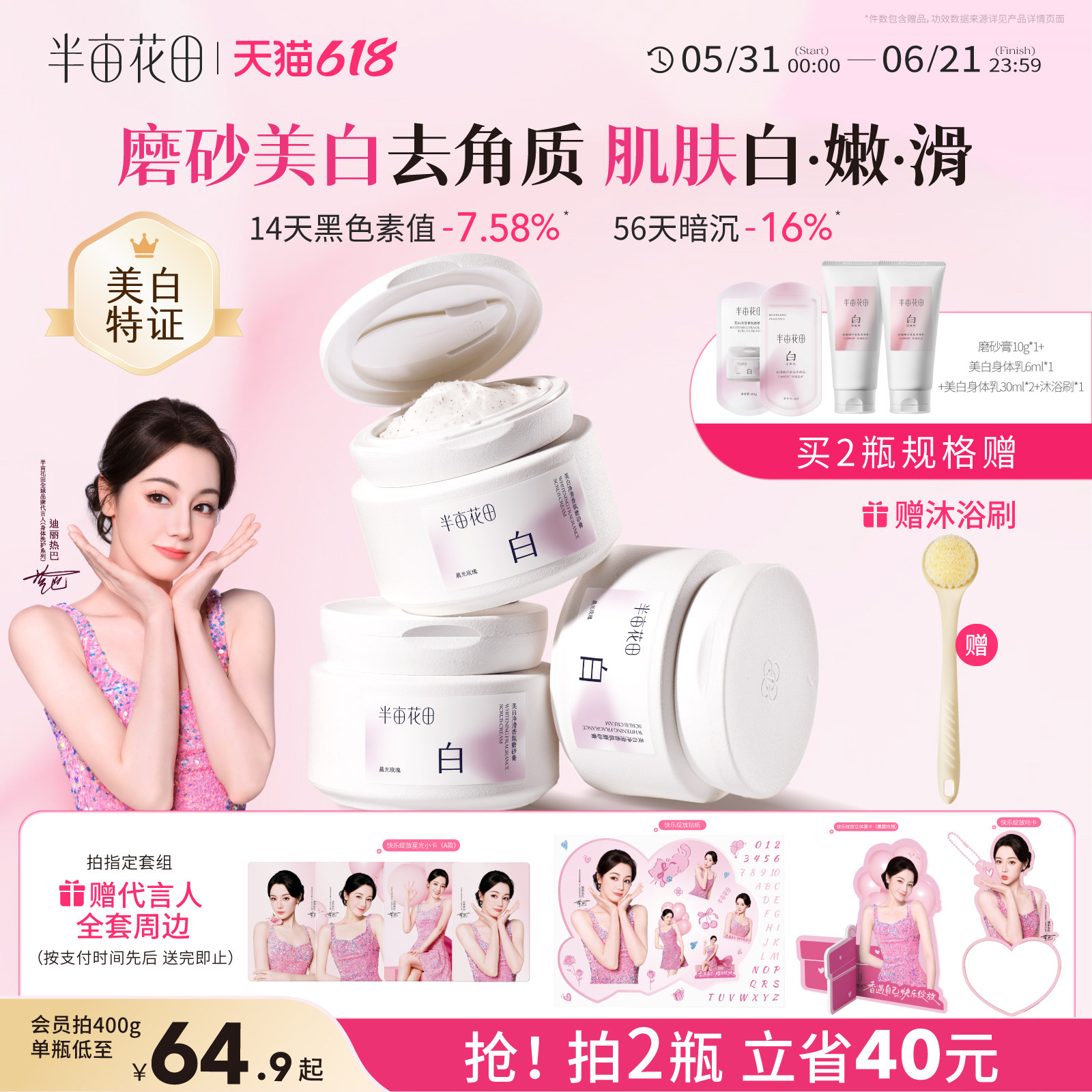 热巴同款半亩花田美白身体磨砂膏嫩白全身果酸去角质手部沐浴正品