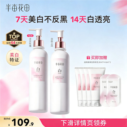 【香菇来了】半亩花田光感嫩白香氛身体乳清爽保湿留香美白wl