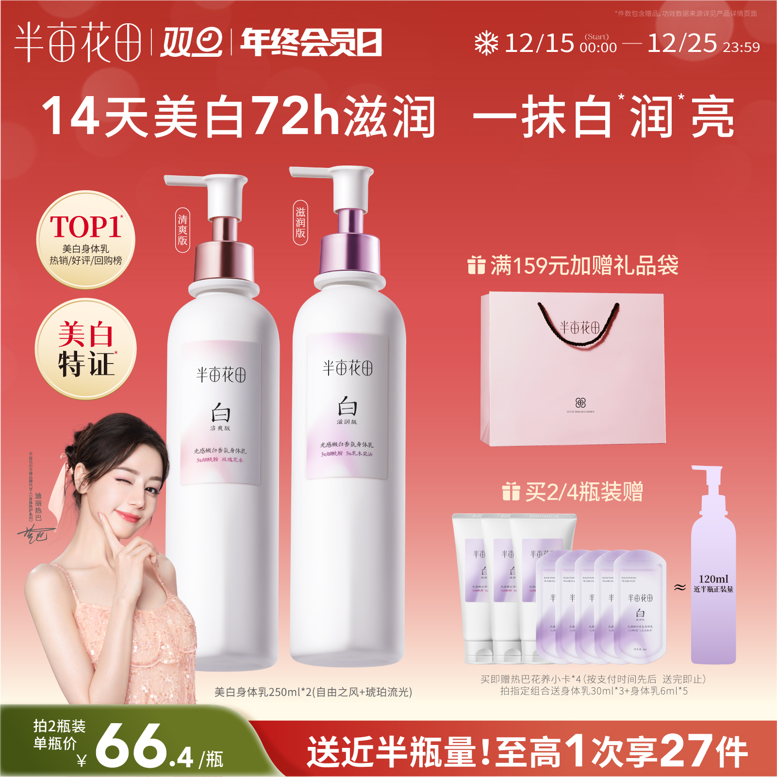 半亩花田美白身体乳烟酰胺保湿女