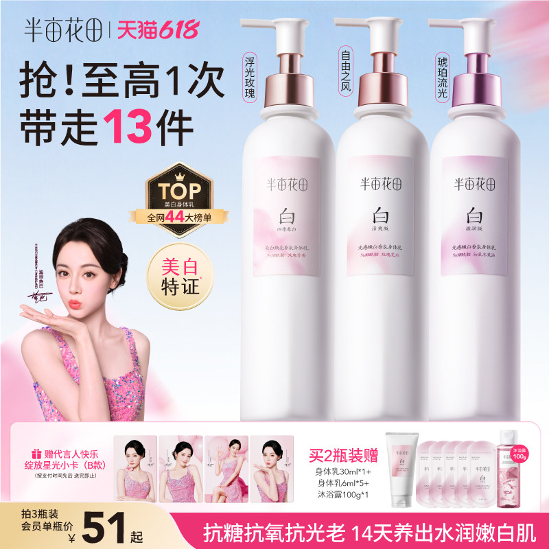 半亩花田养白瓶美白身体乳保湿滋润皮肤女干燥补水烟酰胺持久留香