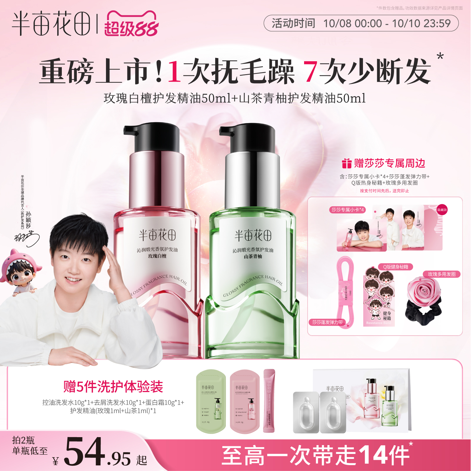 半亩花田护发精油孙颖莎同款
