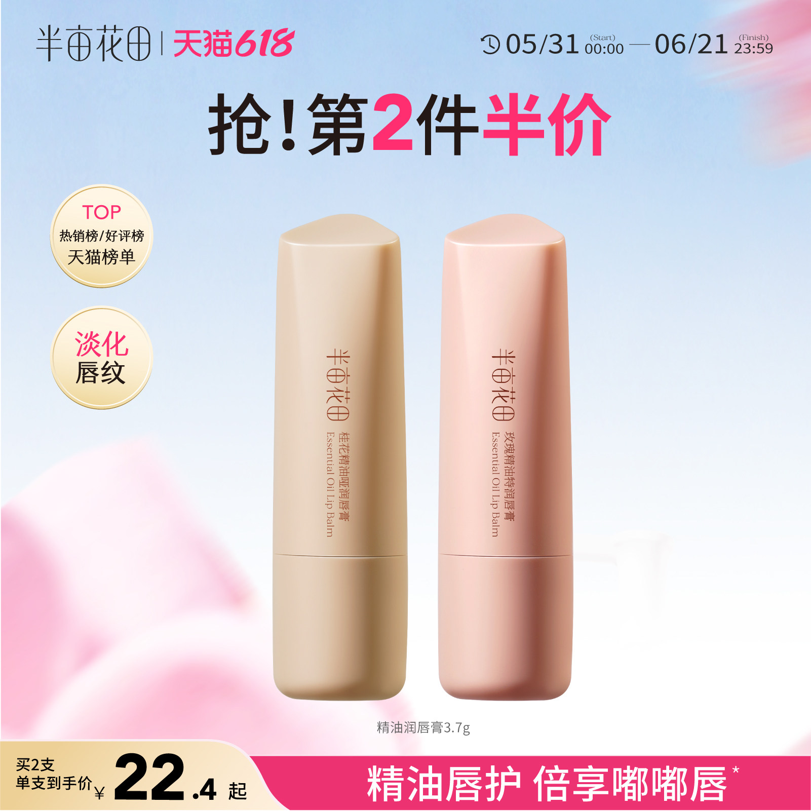 半亩花田精油润唇膏女保湿滋润护唇补水淡化唇纹唇膜官方正品旗舰