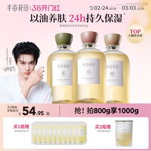 【田栩宁同款】半亩花田香氛水感沐浴油保湿沐浴露持久留香清洁