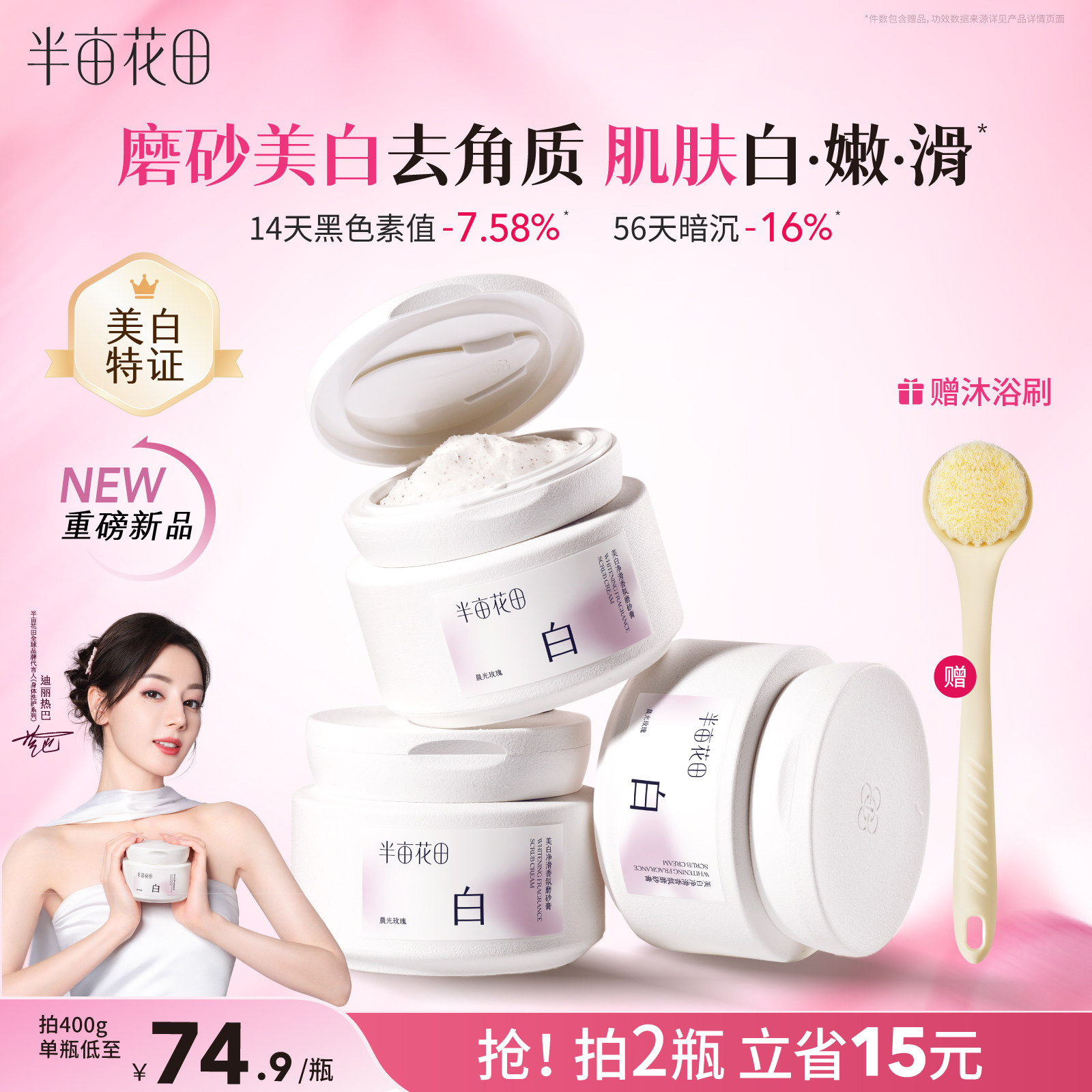 热巴同款半亩花田美白身体磨砂膏果酸去角质嫩白全身手部沐浴正品