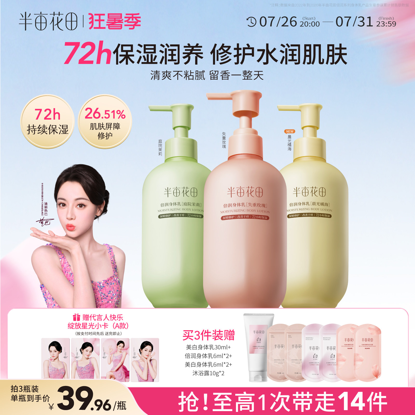 半亩花田倍润身体乳保湿滋润女皮肤干燥润肤乳露清爽持久留香香体