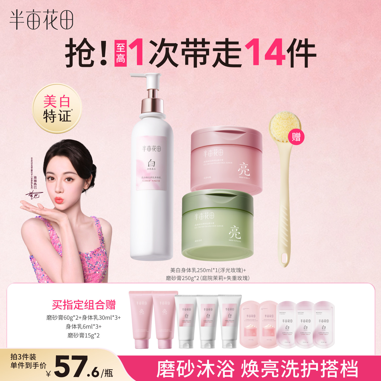 热巴同款半亩花田美白磨砂膏身体乳沐浴露套装洗护留香全身去角质