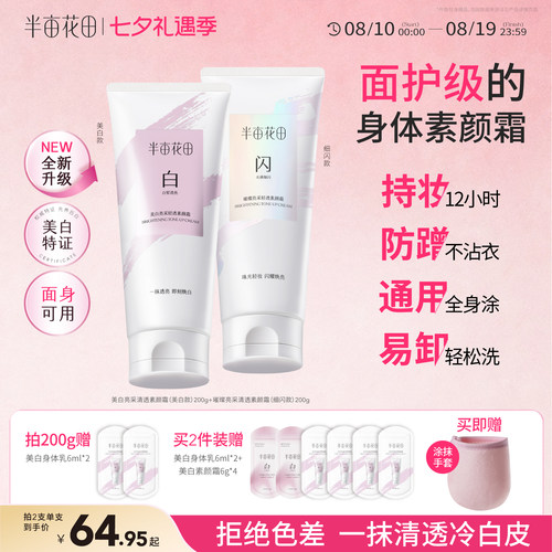 美白身体素颜霜嫩白肌肤无色差