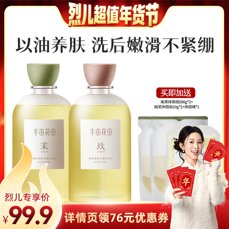 【烈儿超值年货节】半亩花田精油香氛水感沐浴油香氛wl,洗护清洁剂/卫生巾/纸/香薰,沐浴露,淘宝优惠券,粉丝福利购,淘宝优惠卷