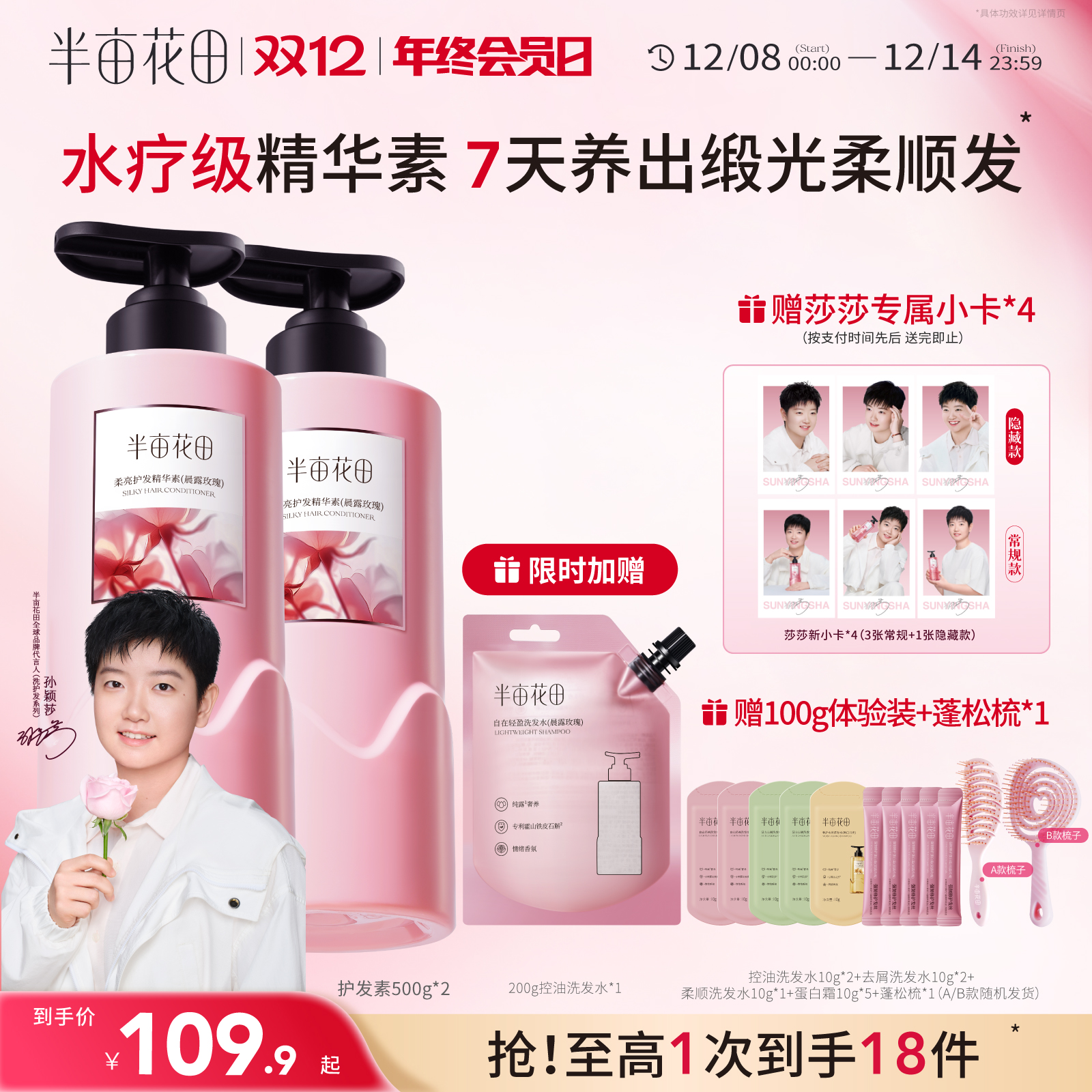 半亩花田护发素柔顺奢养发丝