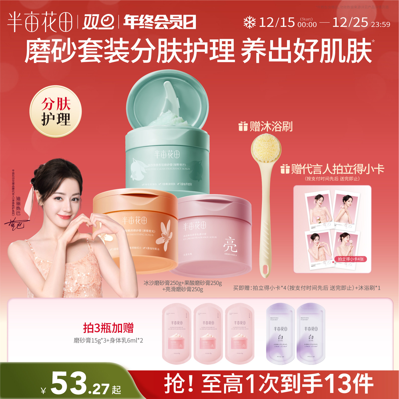 半亩花田冰淇淋身体磨砂膏去角质全身焕亮嫩滑官方旗舰店正品