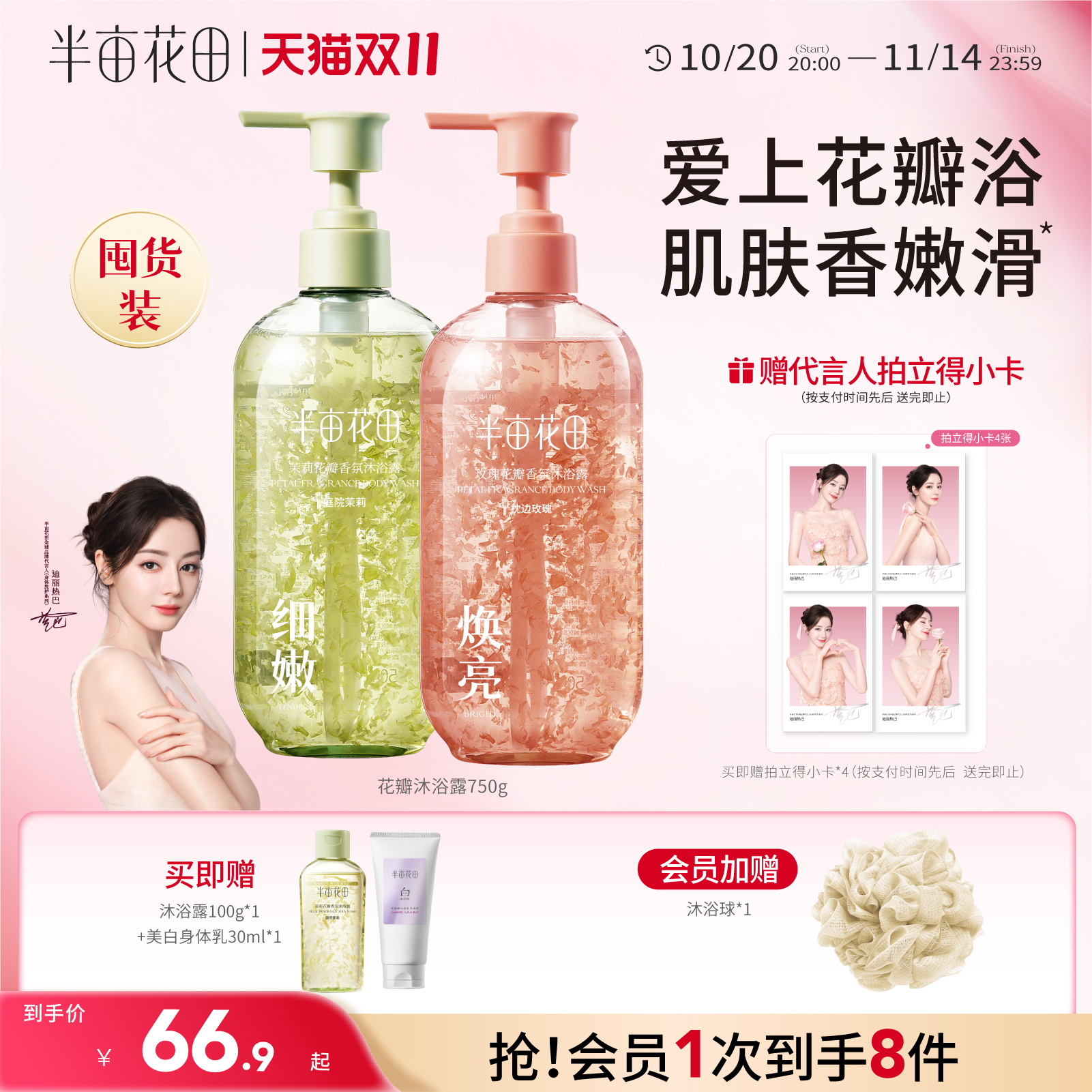 半亩花田花瓣沐浴露家庭囤货装