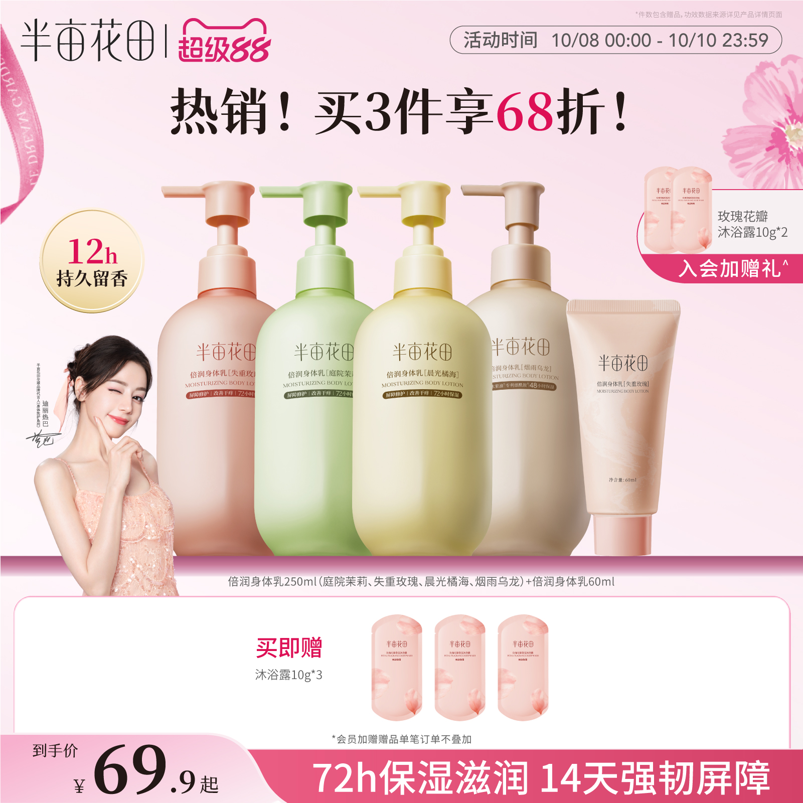 半亩花田长效保湿倍润身体乳