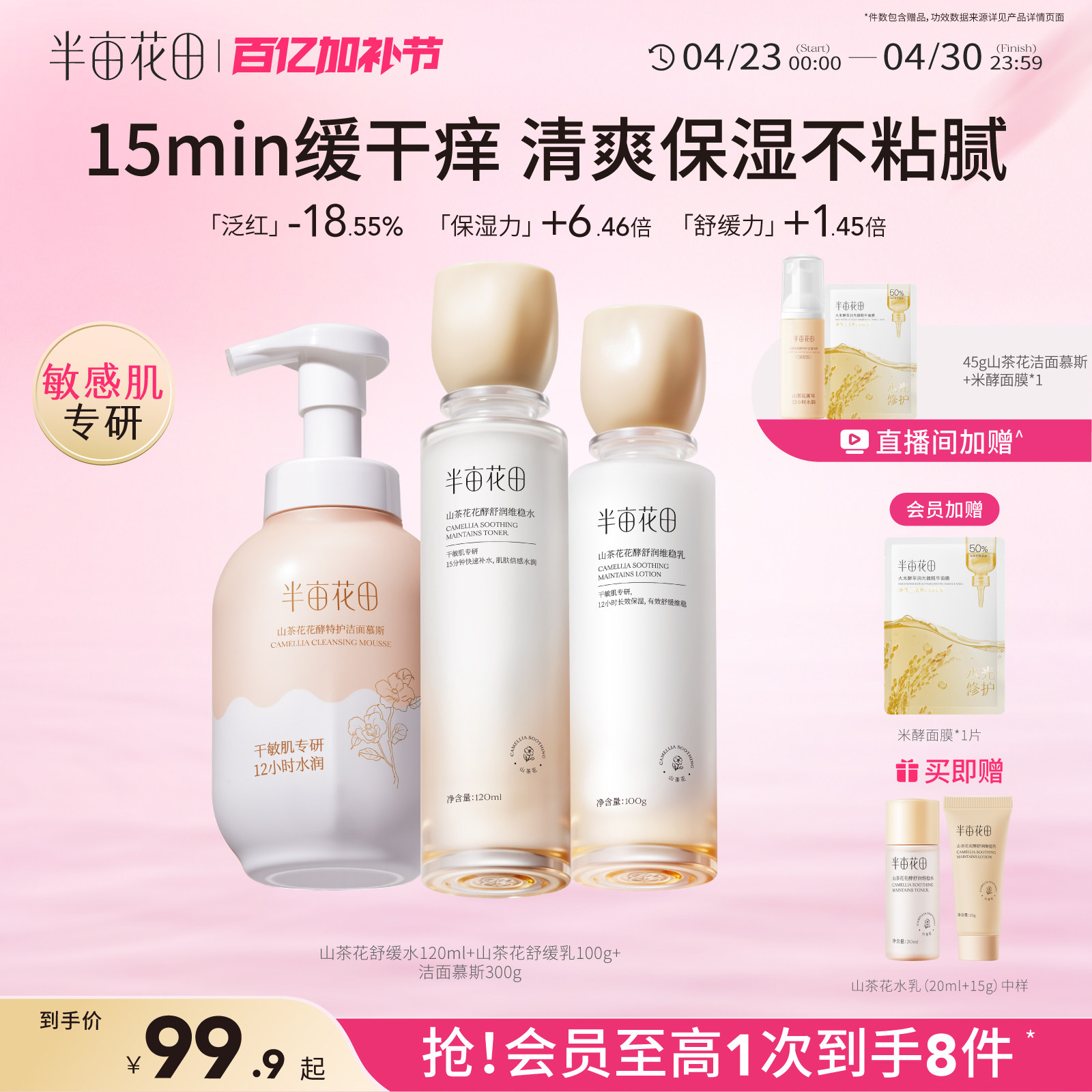 半亩花田山茶花水乳补水舒缓学生化妆品护肤品套装官方旗舰店正品