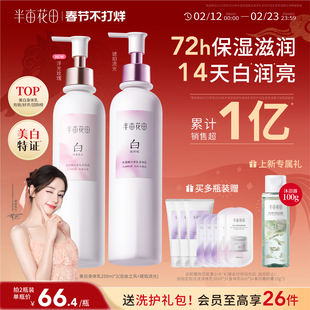 热巴同款半亩花田美白身体乳烟酰胺保湿滋润皮肤干燥女留香润肤乳