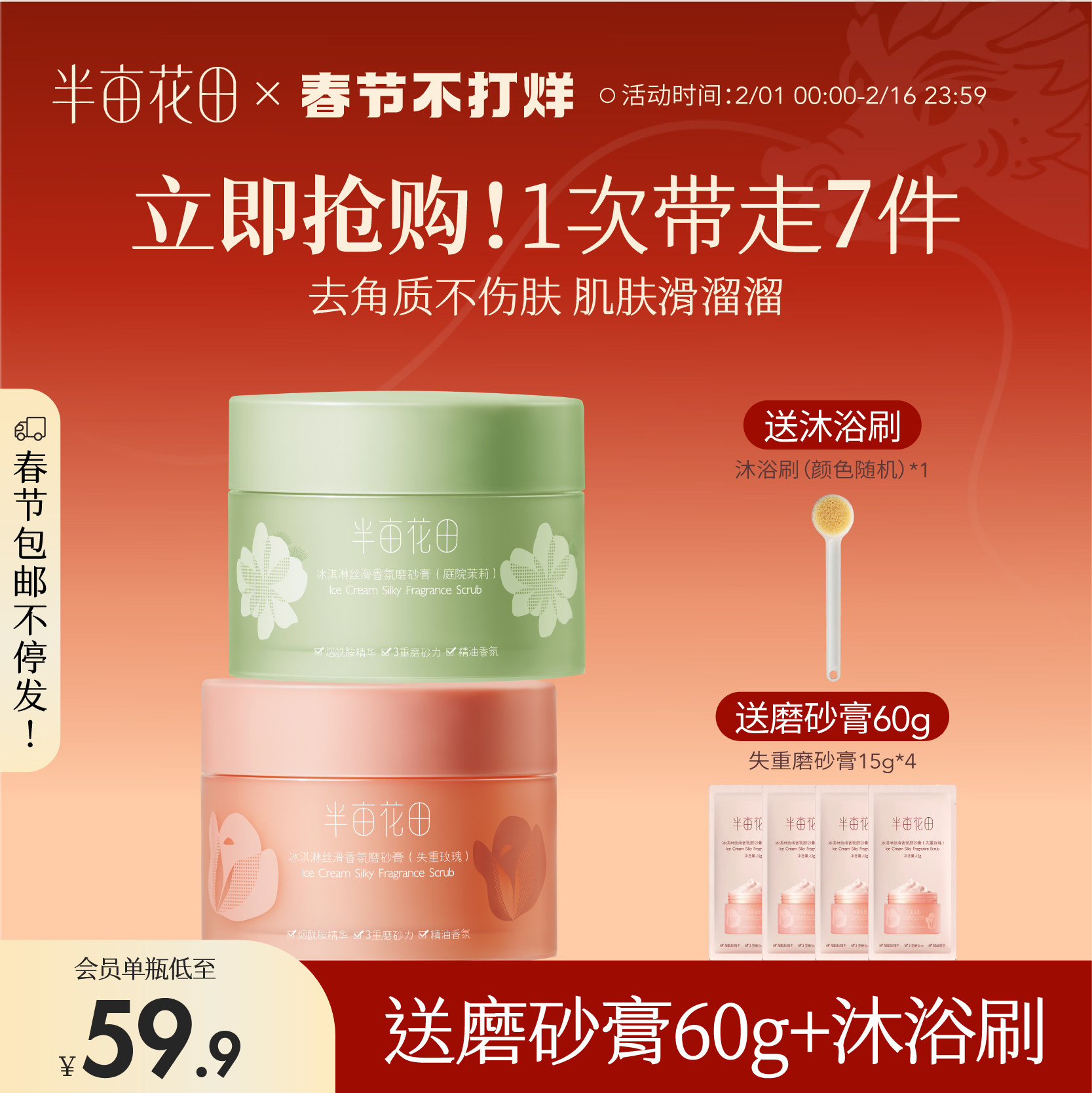 半亩花田冰淇淋身体磨砂膏去角质疙瘩保湿滋润果酸沐浴全身女秋冬