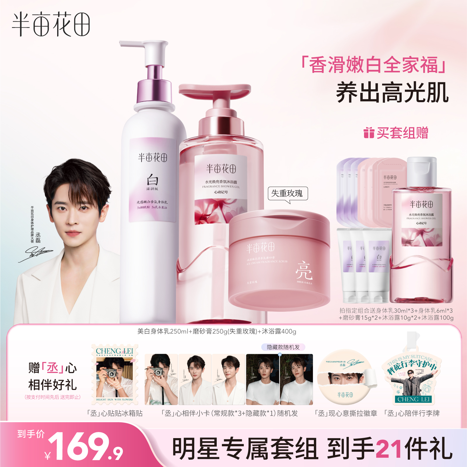 半亩花田沐浴露磨砂膏身体乳滋润