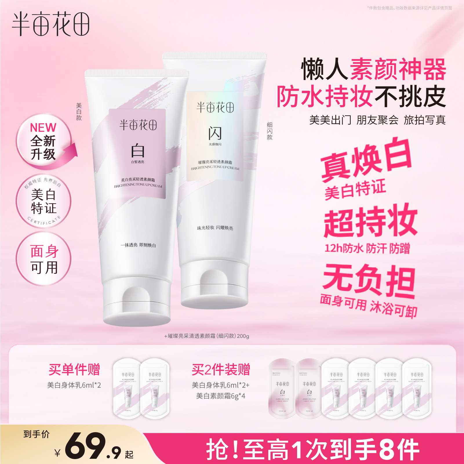 半亩花田身体素颜霜美白全身防水防汗不沾衣脸部脖子色差学生结婚