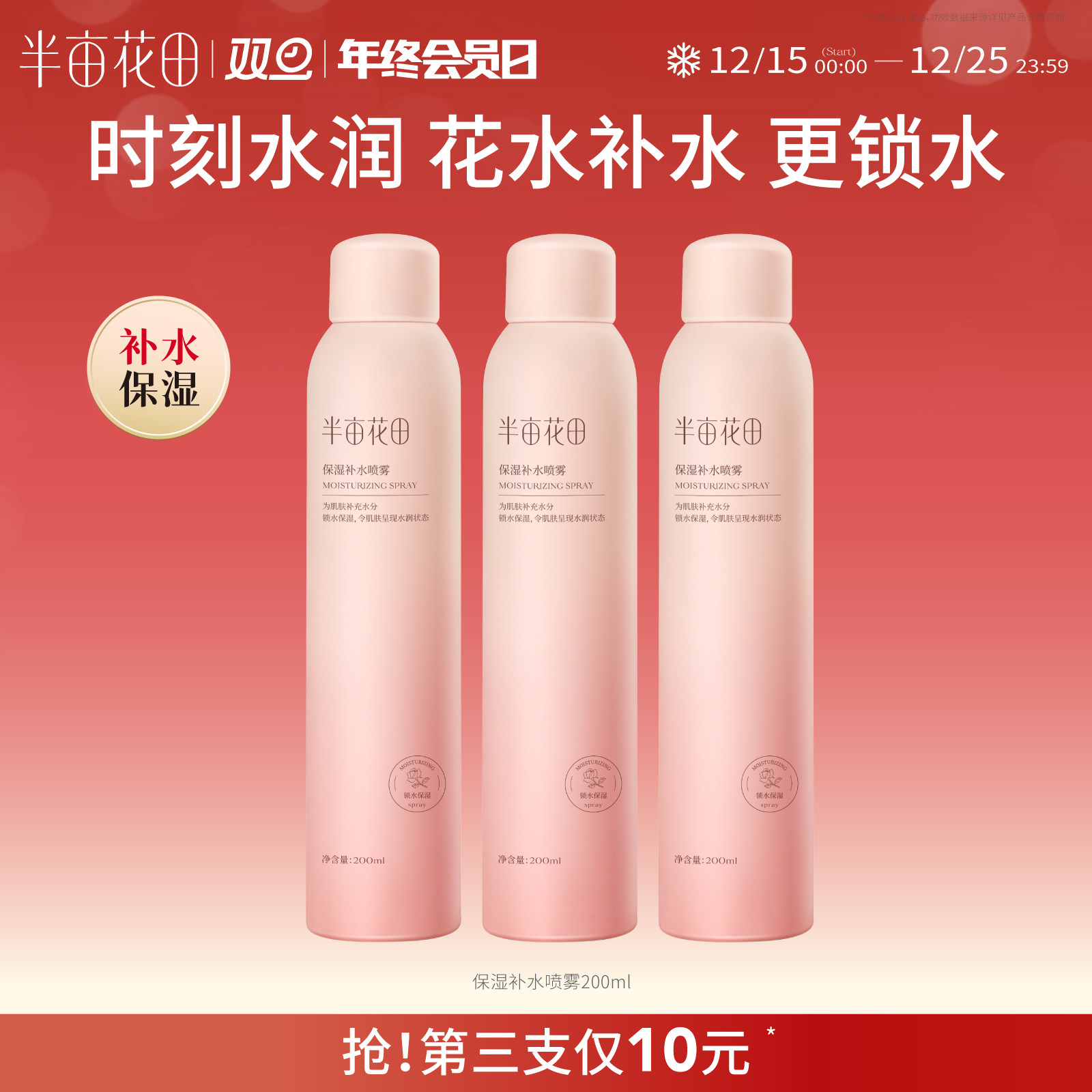 半亩花田玫瑰花水补水保湿喷雾爽肤水护肤水湿敷女面部干燥护理女