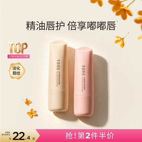 半亩花田精油润唇膏滋润保湿补水