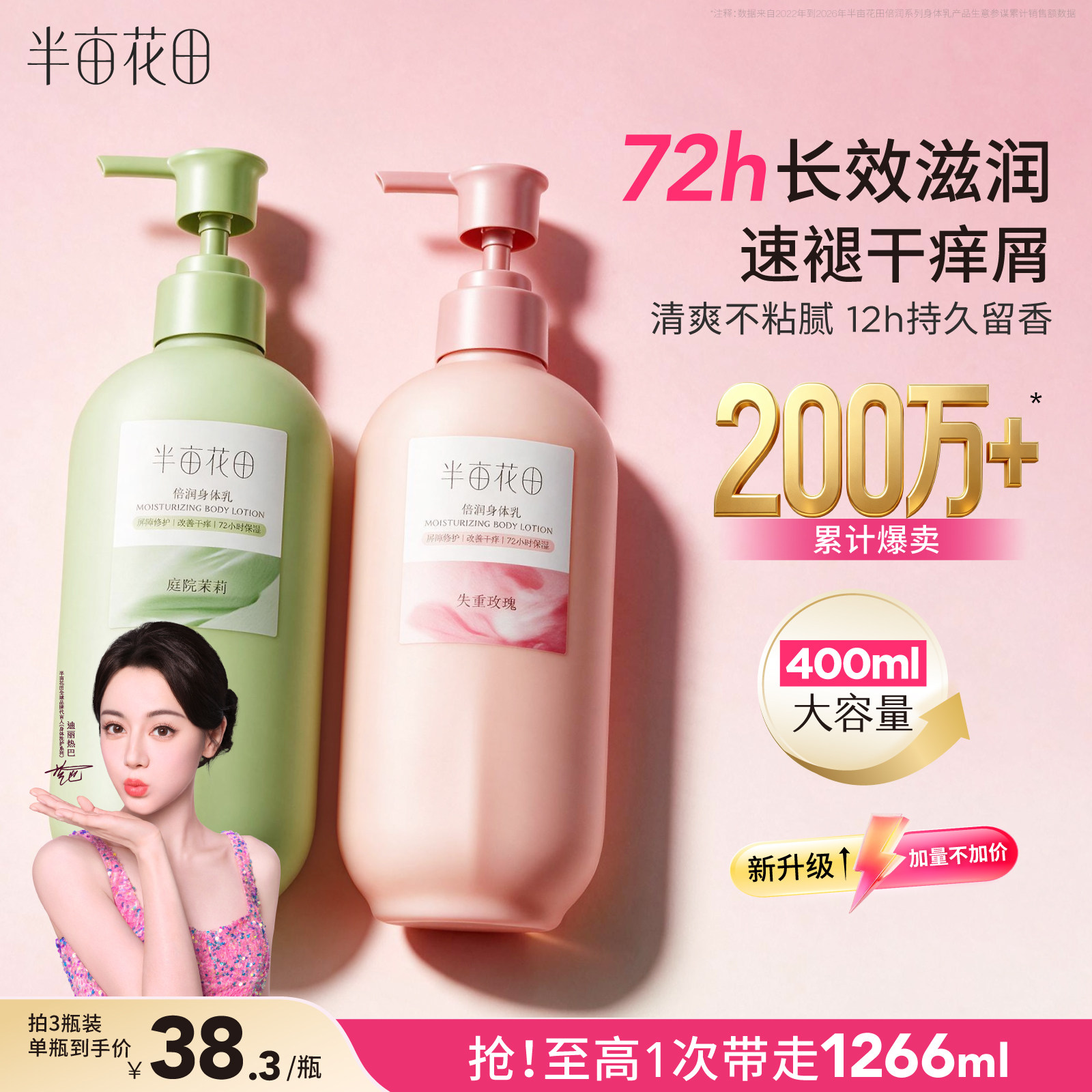 半亩花田倍润身体乳保湿补水滋润女皮肤干燥修护肌肤清爽持久留香