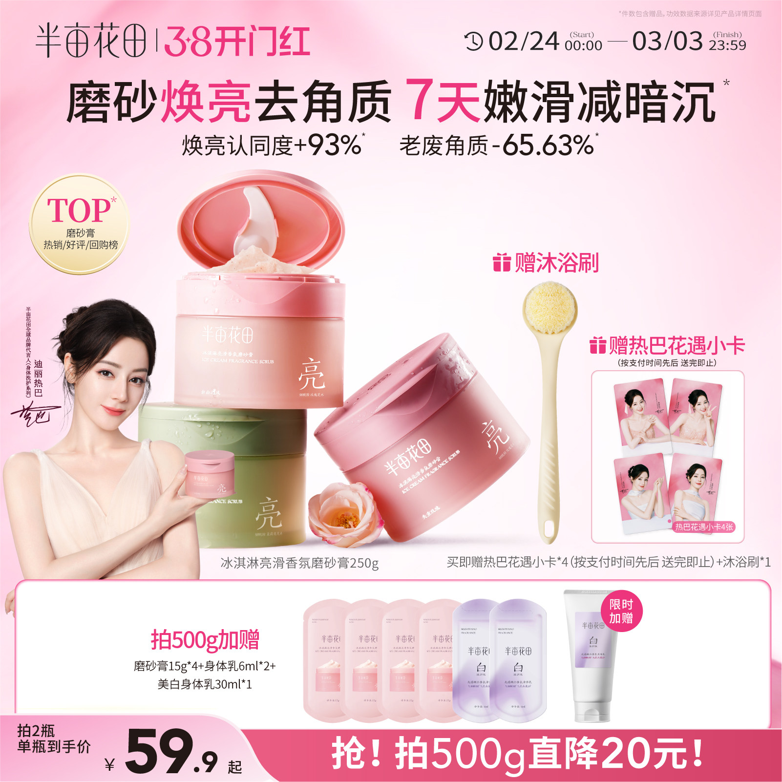 热巴同款半亩花田冰淇淋磨砂膏果酸去角质全身浴盐清洁沐浴二合一