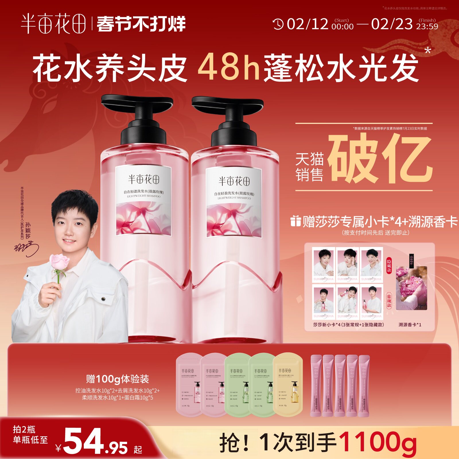 【孙颖莎专属】半亩花田洗发水控油蓬松去屑止痒洗头膏露留香洗护