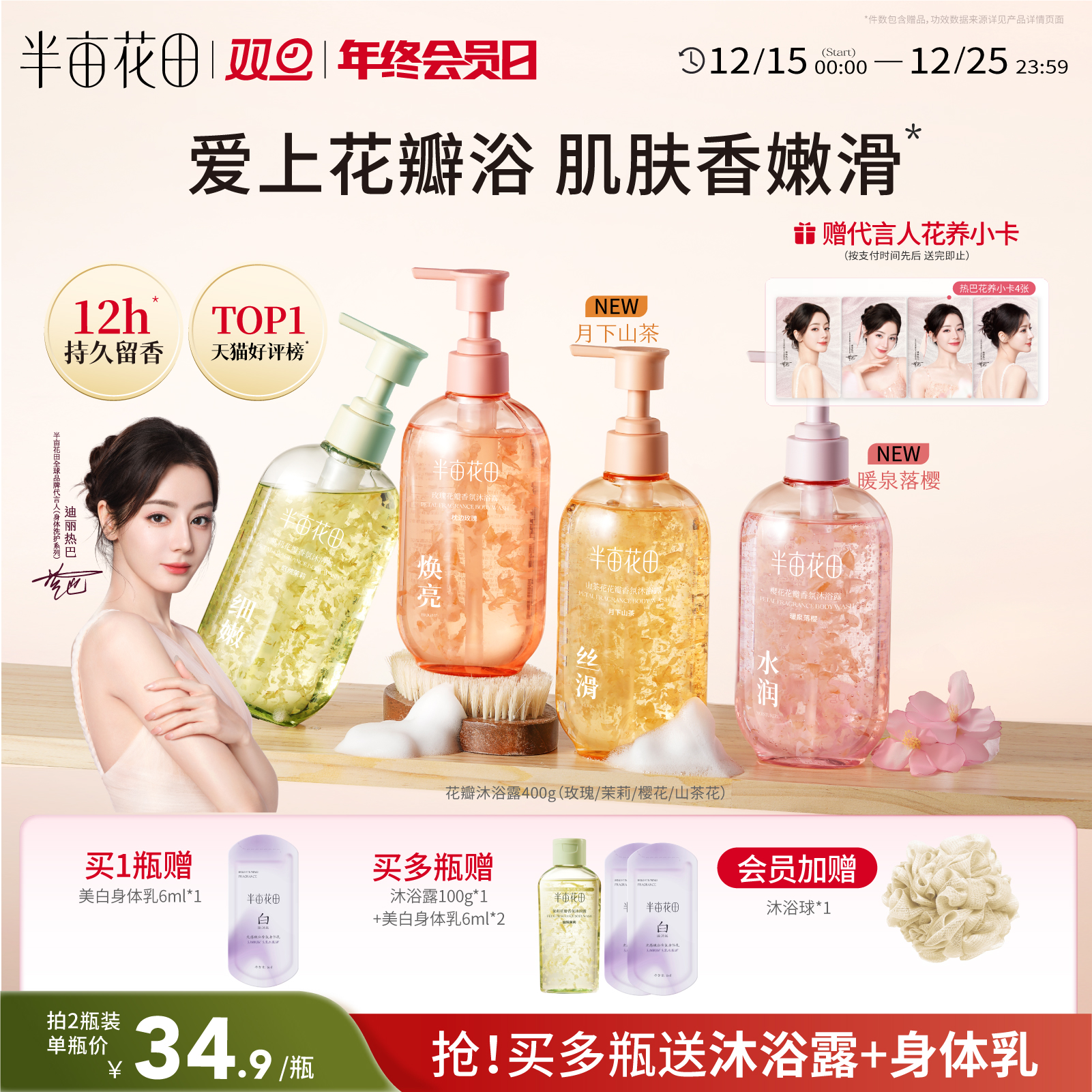 半亩花田花瓣沐浴露持久留香