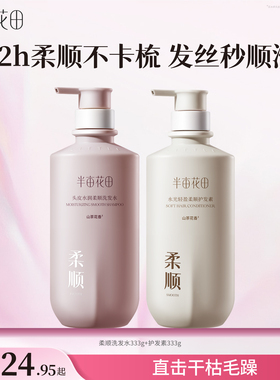 半亩花田柔顺洗发水护发洗护套装柔顺顺滑改善干枯发洗发露官方
