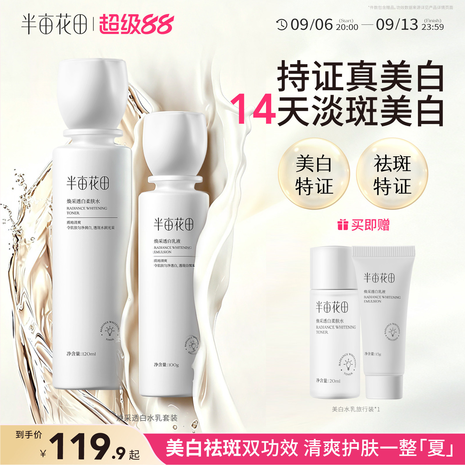 半亩花田烟酰胺美白水乳套装护肤化妆品淡斑提亮肤色官方正品