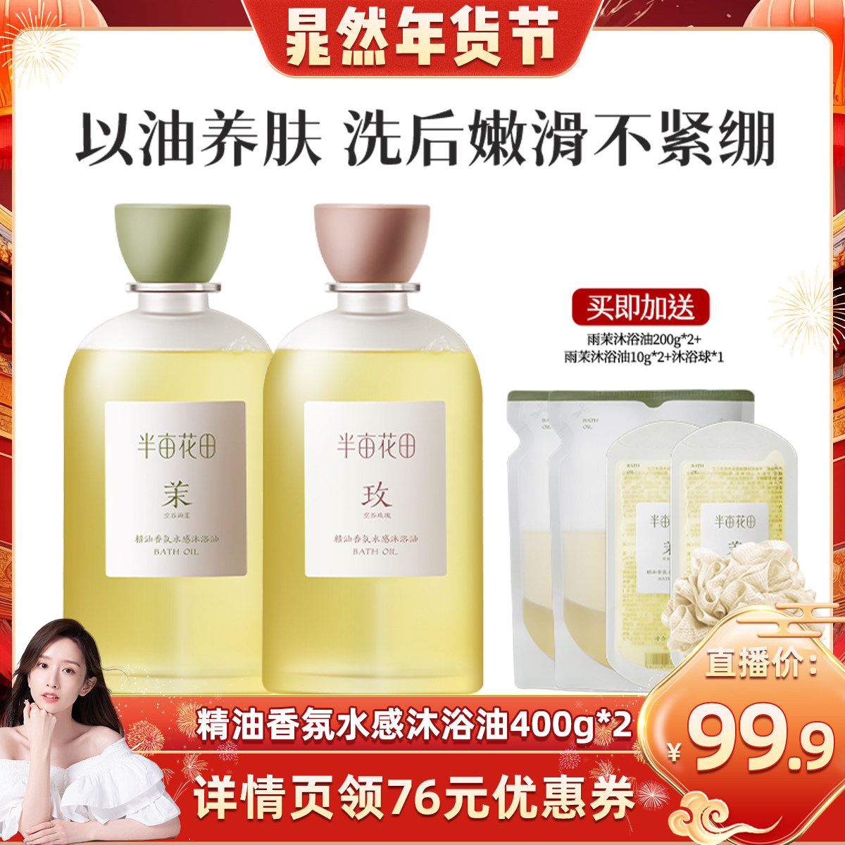 【晁然年货节】半亩花田精油香氛水感沐浴油留香洗卸合一wl,洗护清洁剂/卫生巾/纸/香薰,沐浴露,淘宝优惠券,粉丝福利购,淘宝优惠卷