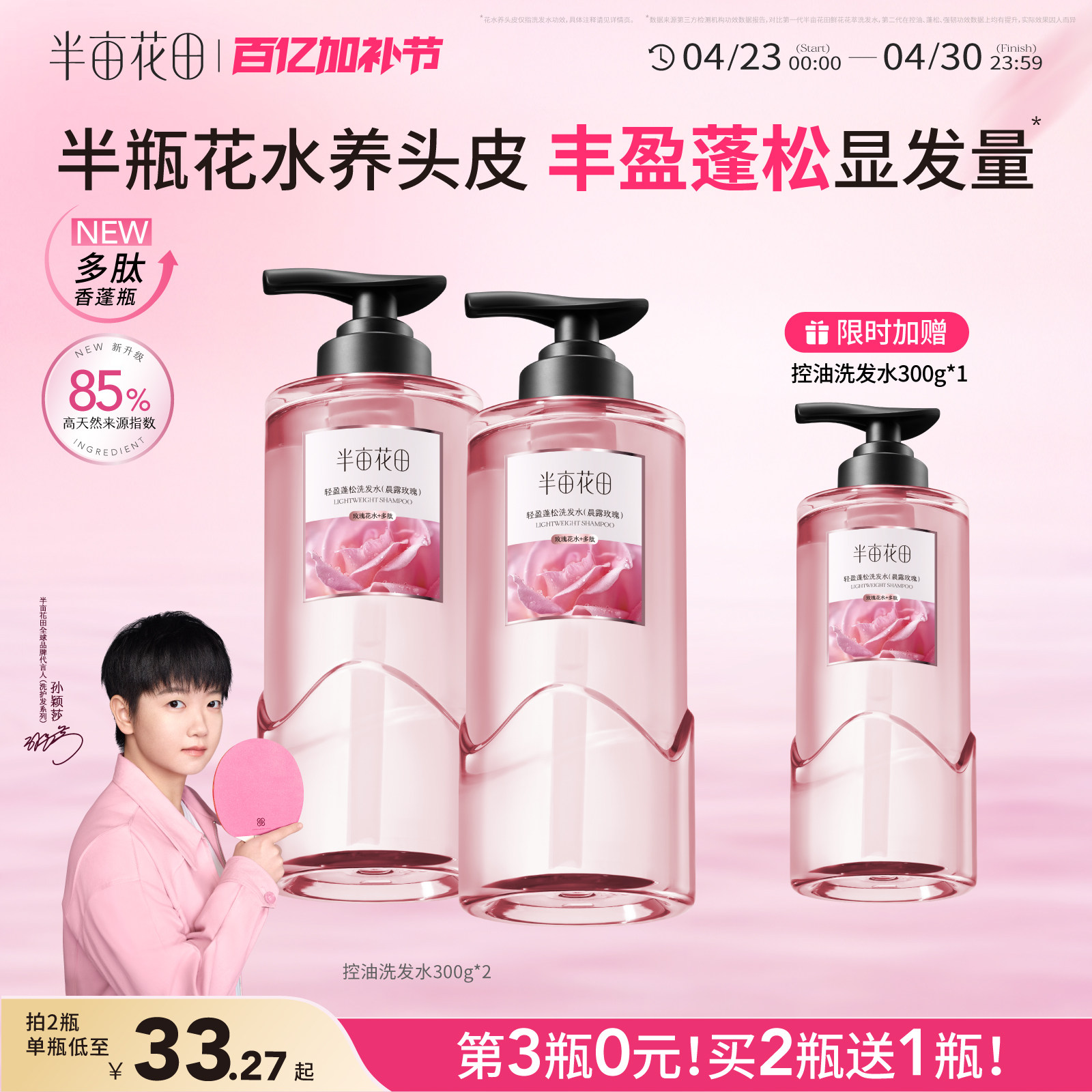 半亩花田洗发水控油蓬松去屑止痒修护洗头膏露品牌正品官方旗舰店