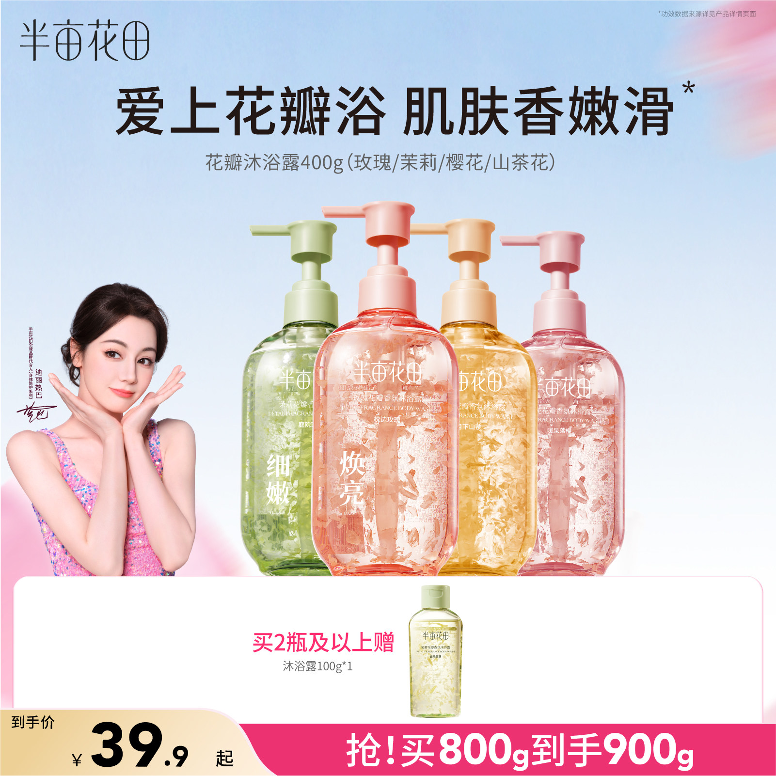 热巴同款半亩花田氨基酸花瓣沐浴露持久留香香水清洁洗澡男女官方
