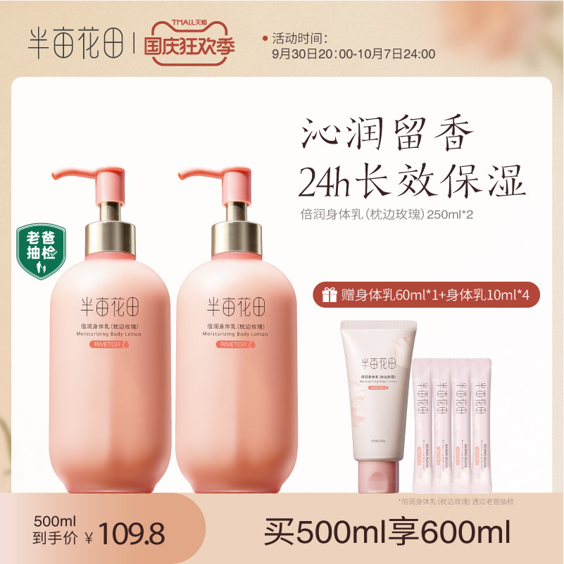 半亩花田身体乳和安利哪个好的简单介绍