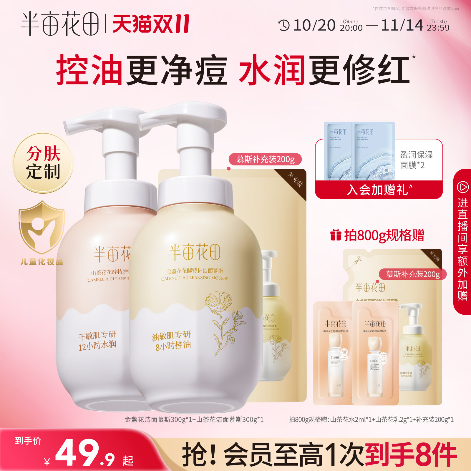 半亩花田氨基酸洁面慕斯洗面奶洁面乳控油深层清洁男士女士青少年