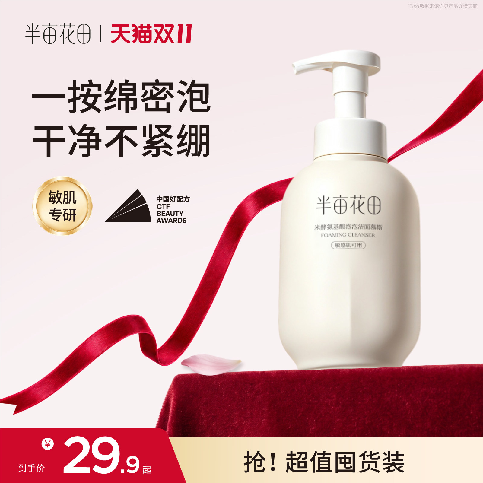 【全新升级】半亩花田养肤超泡洁面慕斯泡沫洗面奶温和控油舒缓女