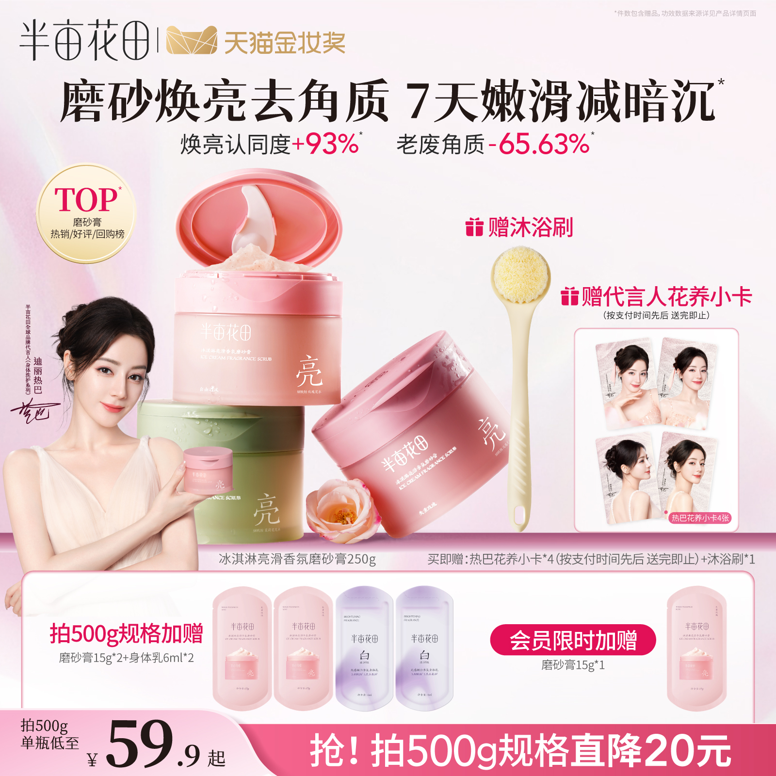 半亩花田冰淇淋磨砂膏官方旗舰店