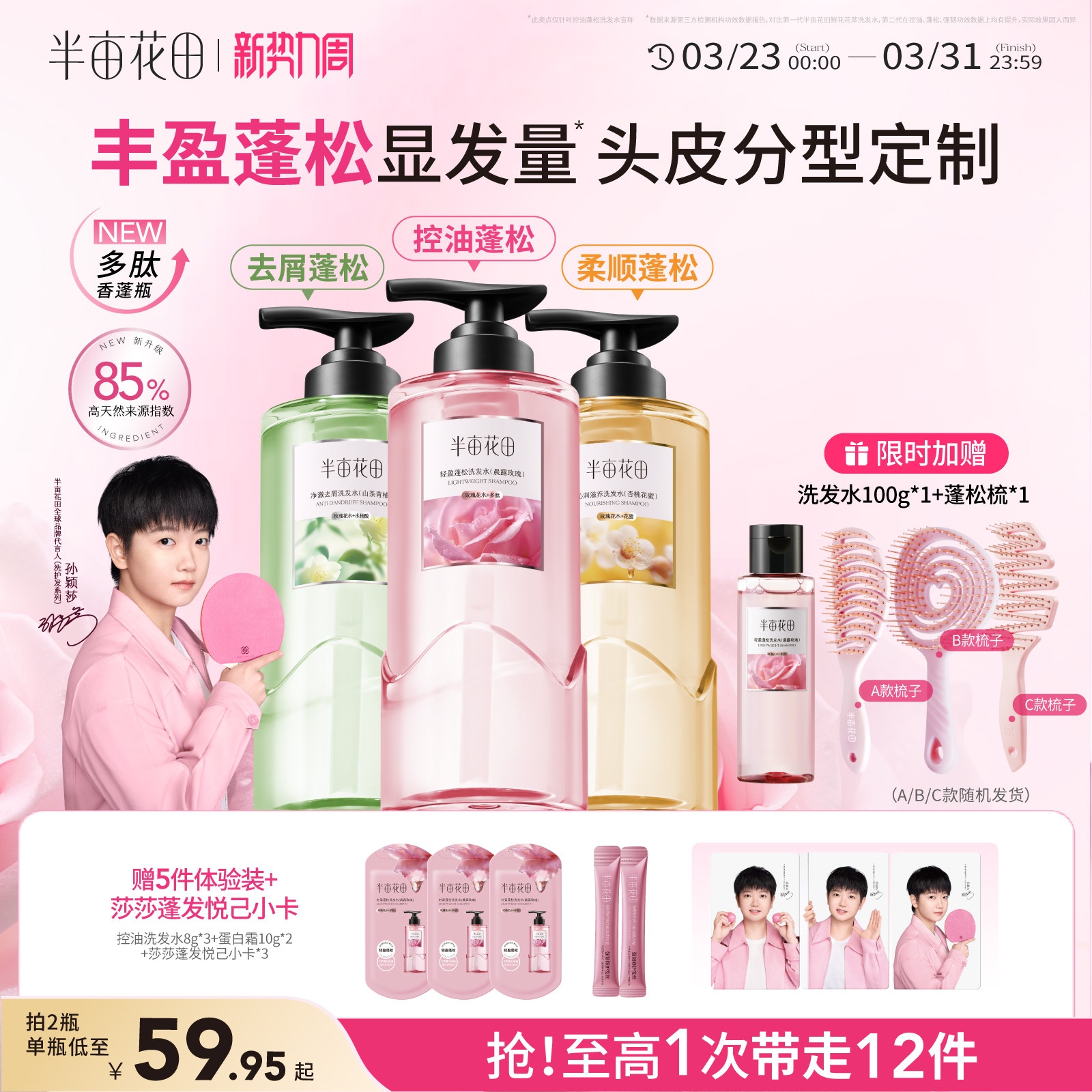 【孙颖莎专属】半亩花田洗发水控油蓬松强韧发去屑止痒洗头膏露