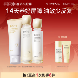 半亩花田金盏花水乳套装油皮敏感肌控油祛痘补水保湿焕亮护肤品