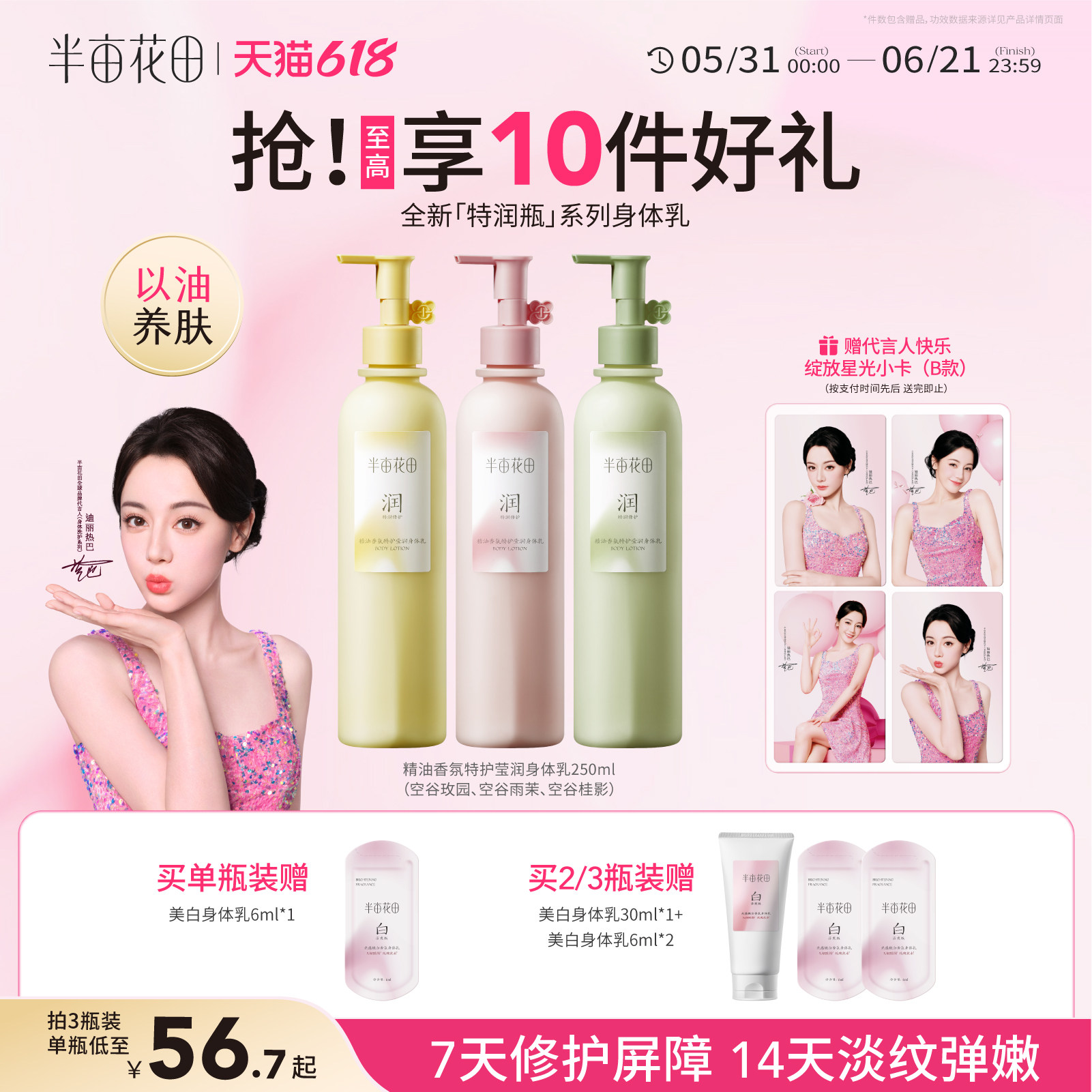 热巴代言半亩花田精油香氛身体乳保湿滋润皮肤干痒舒缓修护桂花香