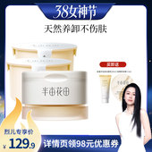 3wl 半亩花田糯感养肤卸妆膏100ml 烈儿38女神节