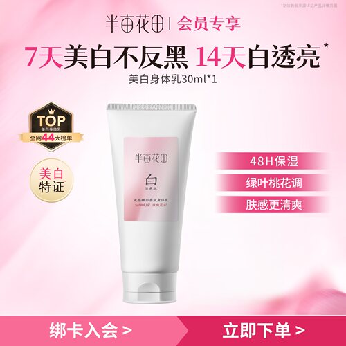 7天美白不反黑，14天白透亮