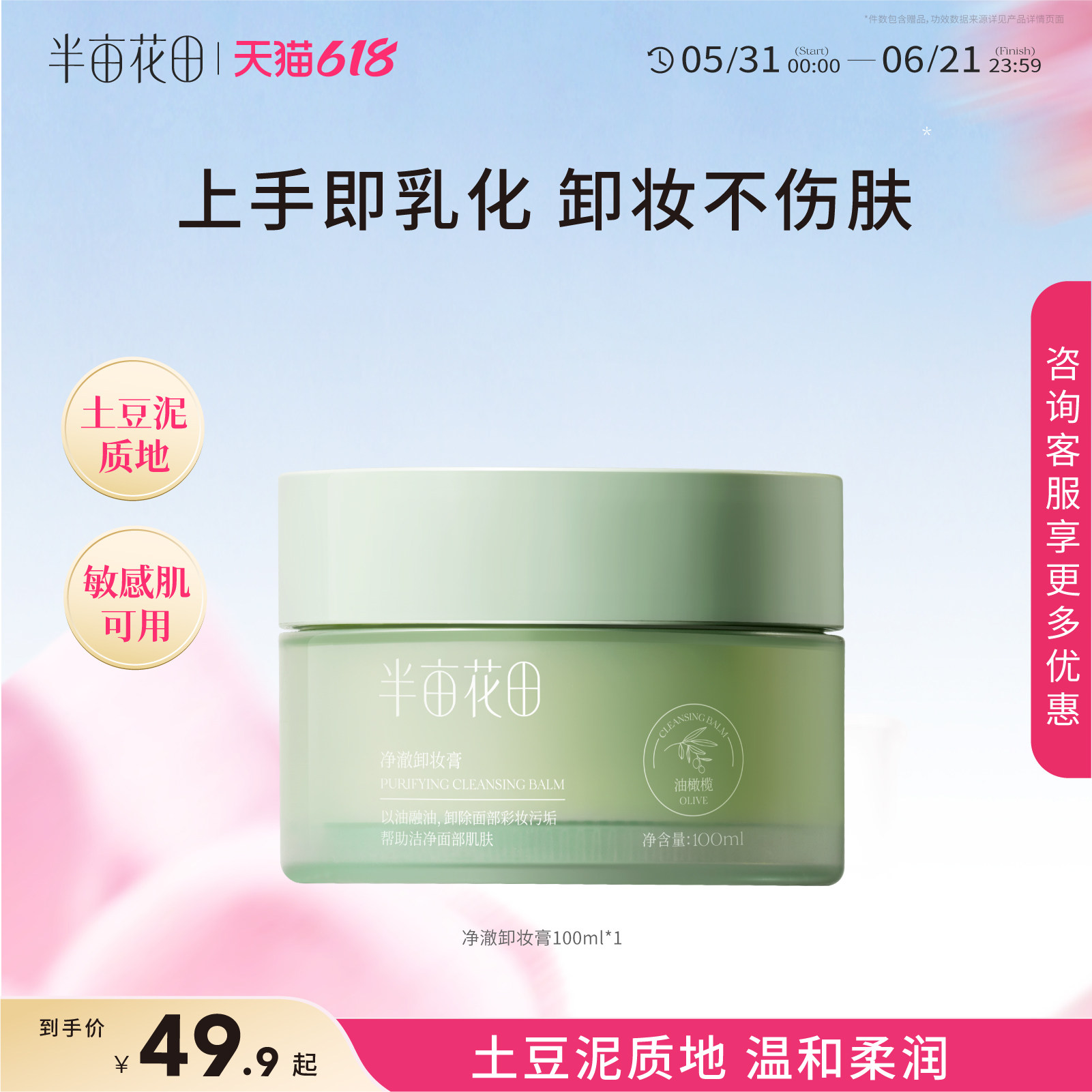 半亩花田卸妆膏卸妆油女敏感肌温和深层清洁脸部眼唇三合一卸妆乳