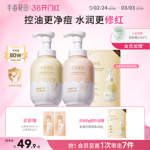 半亩花田氨基酸洁面慕斯洗面奶洁面乳控油深层清洁男士女士青少年