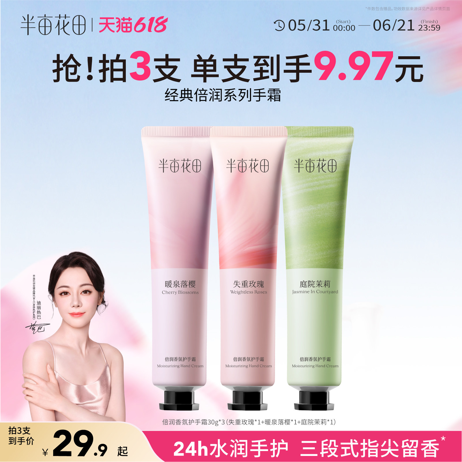 半亩花田倍润护手霜滋润保湿补水防干裂正品便携式小支持久留香女