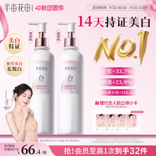 熱巴同款 滋潤皮膚干燥持久留香潤膚 半畝花田美白身體乳煙酰胺保濕