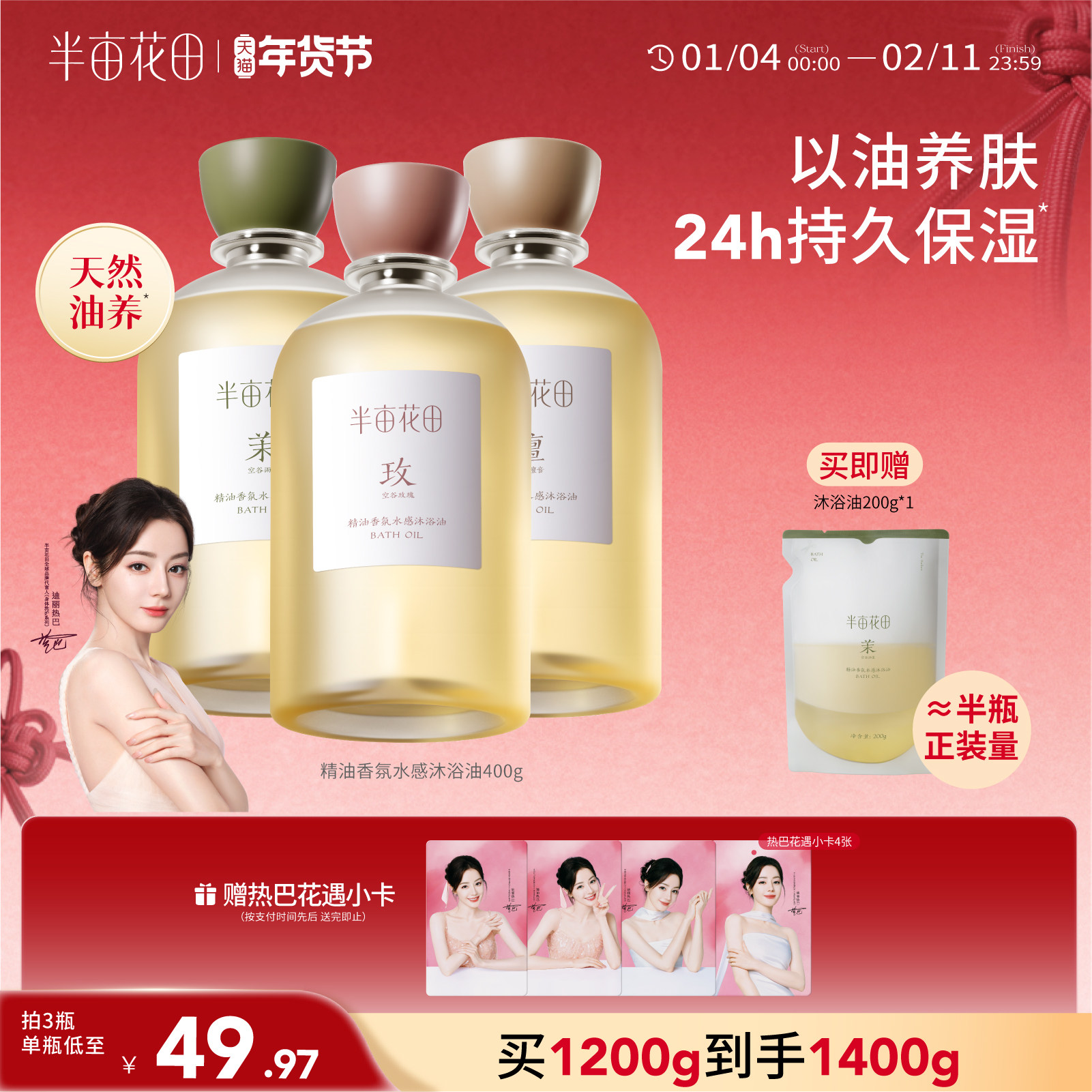 半亩花田香氛水感沐浴油滋润身体沐浴露长效留香可卸防晒官方正品