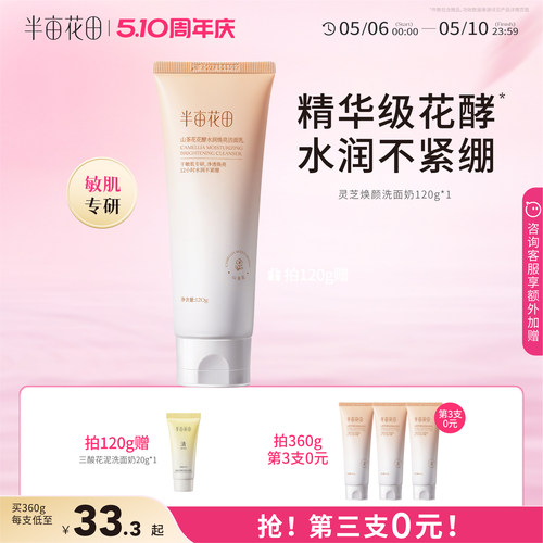 半亩花田氨基酸洗面奶洁面乳提亮肤色收缩毛孔控油深层清洁男女士